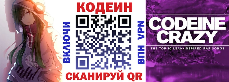 Кодеин Purple Drank  Удачный 